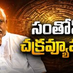 తెలంగాణ‌పై మ‌ళ్లీ బీఎల్ సంతోష్ ప్ర‌యోగం.. మ‌రోసారి ఆర్గ‌నైజింగ్ జ‌న‌ర‌ల్ సెక్ర‌ట‌రీ ప‌ద‌వి! అధికారం కోసం ఇక‌ ప‌దునైన వ్యూహాలు..
