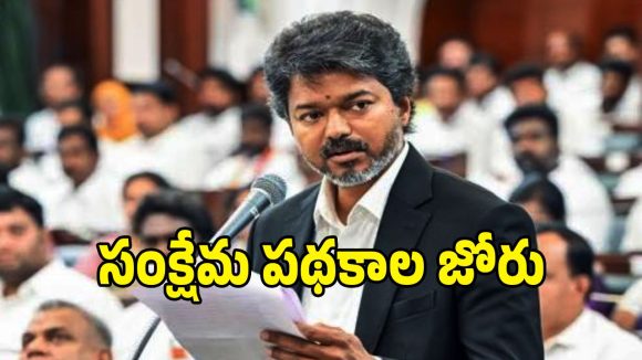 తమిళనాడు అసెంబ్లీలో.. సీఎం విజయ్ సంచలన ప్రకటనలు