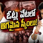 పేదోడికి చార‌ణా.. పెద్దోడికి బారాణా! సంక్షేమ ప‌థ‌కాల తీరిదేనా? అన‌ర్హుల‌కూ ద‌క్కుతున్న ఉచిత ప‌థ‌కాలు.. !