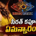 బిగ్ బాస్ 10లోకి శర్వానంద్ హీరోయిన్ సీరత్ కపూర్.. ఒక్క పోస్టుతో క్లారిటీ!
