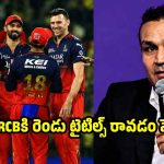 నా దృష్టిలో RCB చాలా చెత్త టీమ్…వాళ్లు ఉగాండా కంటే దారుణం