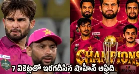 షాహీన్ అఫ్రిది హ్యాట్రిక్...నేషనల్ ఛాంపియన్స్ కప్ ఛాంపియ‌న్ గా పాకిస్తాన్ గోల్డ్