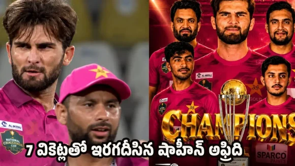 షాహీన్ అఫ్రిది హ్యాట్రిక్…నేషనల్ ఛాంపియన్స్ కప్ ఛాంపియ‌న్ గా పాకిస్తాన్ గోల్డ్