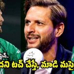 పాకిస్తాన్ జ‌ట్టులో మ‌ళ్లీ పెను ప్ర‌కంప‌న‌లు..PCBకి షాహిద్ అఫ్రిది హెచ్చ‌రిక !