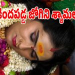 లష్కర్ బోనాల్లో అపశ్రుతి.. బోనంతో కింద పడిపోయిన జోగిని శ్యామల!