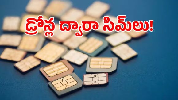 డ్రోన్ ద్వారా పాకిస్థాన్ ఉగ్రవాదులకు సిమ్ కార్డులు సప్లై.. నిందితుడి అరెస్ట్!