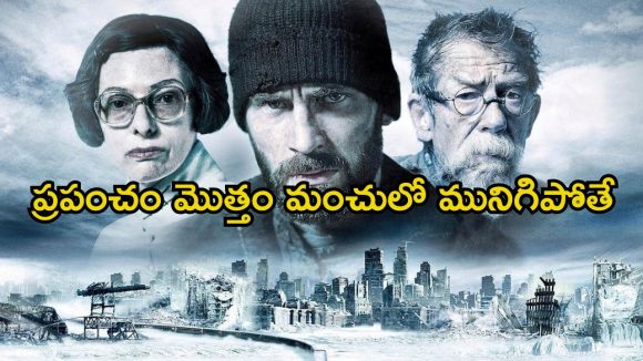 పేదలకు నరకం… ధనవంతులకు స్వర్గం ఈ రైలు… లైఫ్ లో మరచిపోలేని థ్రిల్లిచ్చే సర్వైవల్ థ్రిల్లర్
