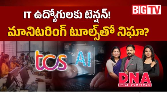 వర్క్ ఫ్రమ్ హోమ్, ఆఫీస్ వర్కర్లకు బిగ్ షాక్.. మీ కంప్యూటర్‌లో ఏం జరుగుతుందో తెలుసా?