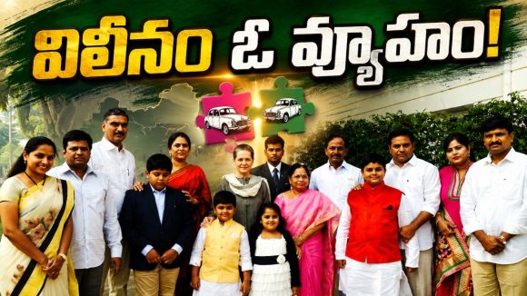 కాంగ్రెస్‌లో బీఆరెస్ విలీనం చేయ‌క‌పోవ‌డానికి కార‌ణం ప్రొఫెస‌ర్ జ‌య‌శంక‌రా? అందుకే కేసీఆర్ వెన‌కడుగు వేశాడా?