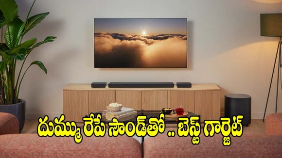 థియేటర్లకే బాస్ ఈ జేబీఎల్ బీస్ట్..ఆడియో లవర్స్ కోసం అల్టిమేట్ గ్యాడ్జెట్