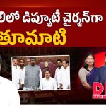 ఏకగ్రీవంగా తూమాటి మాధవరావు ఎన్నిక.. ఆ ఒక్క నిర్ణయంతో దూరంగా కూటమి సభ్యులు!