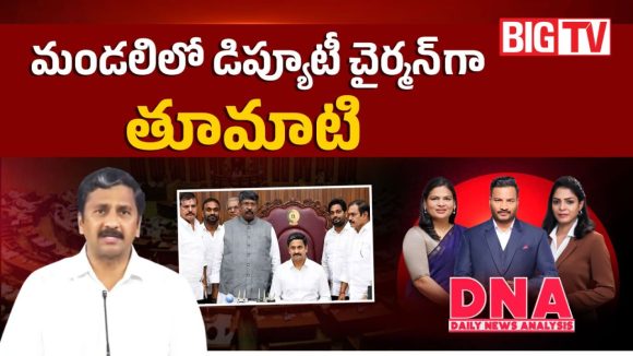 ఏకగ్రీవంగా తూమాటి మాధవరావు ఎన్నిక.. ఆ ఒక్క నిర్ణయంతో దూరంగా కూటమి సభ్యులు!
