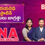 రాజకీయ విమర్శలా? మానసిక వేధింపులా.. తమిళనాడు నుంచి ఏపీ దాకా ఇదే రచ్చ!