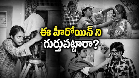 అసిస్టెంట్ కెమెరా ఉమెన్ గా వర్క్ చేసిన ఈ హీరోయిన్ ఎవరో గుర్తుపట్టారా?