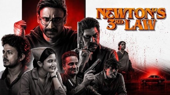 సైలెంట్ గా ఓటీటీలోకి వచ్చిన న్యూటన్స్ థర్డ్ లా.. స్ట్రీమింగ్ ఎక్కడంటే?