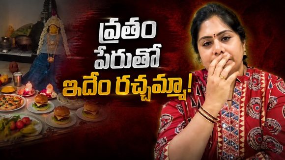 వ్రతాల పేరుతో ఈ దరిద్రపు రచ్చ ఏందిరా బాబు.. సునైనా ఘాటు వ్యాఖ్యలు!