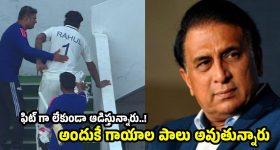 మెట్ల‌పైనే కుప్ప‌కూలిన‌ కేఎల్ రాహుల్...బీసీసీఐ చేత‌గానీ త‌న‌మే కార‌ణమంటూ విమ‌ర్శ‌లు !