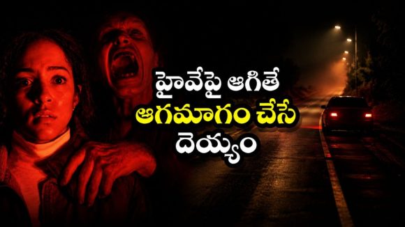 హైవే యాక్సిడెంట్ చూస్తే ఆమడ దూరం పారిపోయేలా చేసే మూవీ… ఆగితే అస్సలు వదలని దెయ్యం