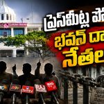 ఒక‌రెనుక ఒక‌రు లైనుగ‌ట్టి.. ప‌ద‌హారు మంది లైన్లు గ‌ట్టి.. తెలంగాణ భ‌వ‌న్ కిట‌కిట‌..!