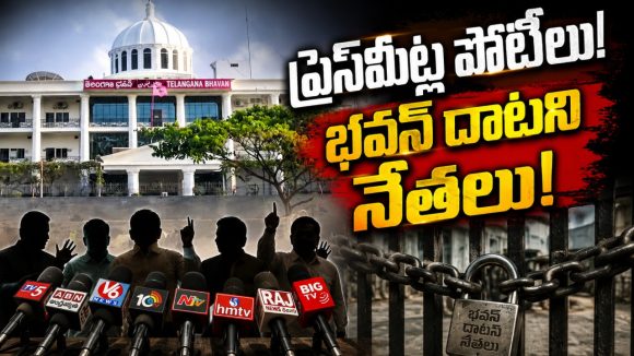 ఒక‌రెనుక ఒక‌రు లైనుగ‌ట్టి.. ప‌ద‌హారు మంది లైన్లు గ‌ట్టి.. తెలంగాణ భ‌వ‌న్ కిట‌కిట‌..!