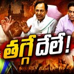 మేమే వ‌స్తామంటే మేమే వ‌స్తాం..!  వెయ్యి రోజుల పాల‌న‌పై బీఆరెస్ పోరాటం.. మేమే మ‌రో ప‌దేళ్లంటున్న స‌ర్కార్‌..