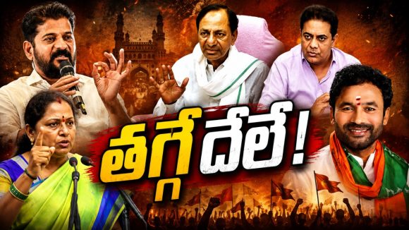 మేమే వ‌స్తామంటే మేమే వ‌స్తాం..!  వెయ్యి రోజుల పాల‌న‌పై బీఆరెస్ పోరాటం.. మేమే మ‌రో ప‌దేళ్లంటున్న స‌ర్కార్‌..