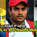 బాబ‌ర్ చుట్టూ చెత్త నా కొడుకులు ఉన్నారు..లేక‌పోతే మ‌రో ధోని అయ్యేవాడు