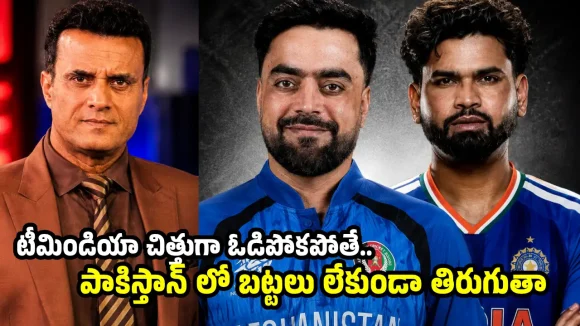 రాసి పెట్టుకోండి..ఐర్లాండ్ లాగానే టీమిండియాను ఆఫ్ఘ‌నిస్తాన్ చిత్తుగా ఓడిస్తుంది