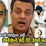 బాబ‌ర్ లేక‌పోతే ఇంత దారుణంగా ఓడిపోతారా ? ఇక అంద‌రూ వెళ్లి బావిలో దూకండి