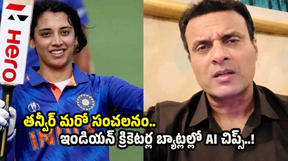 టీమిండియా మ‌హిళా క్రికెట‌ర్ల బ్యాట్లు చెక్ చేయాలి !