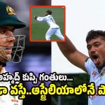 రూ.25 కోట్ల ఆస్ట్రేలియా ఆల్ రౌండ‌ర్ ను చెడుగుడు ఆడేసుకున్న‌ బంగ్లా బౌల‌ర్