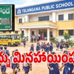 పిల్లలను సర్కారు బడికి పంపితే పన్ను మినహాయింపు.. మహబూబాబాద్ జిల్లా గ్రామం కొత్త దారి!