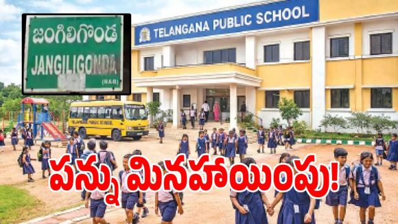 పిల్లలను సర్కారు బడికి పంపితే పన్ను మినహాయింపు.. మహబూబాబాద్ జిల్లా గ్రామం కొత్త దారి!