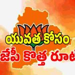 సంచలన నిర్ణయం తీసుకున్న టీబీజేపీ.. కాంగ్రెస్ సర్కార్‌పై ‘జెన్ జీ’ అస్త్రం.. వర్కౌట్ అయ్యేనా..!