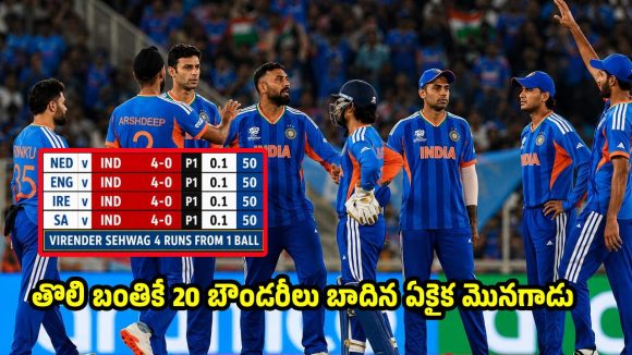 మొద‌టి బంతికే 80 ప‌రుగులు…టీమిండియా క్రికెట‌ర్ స‌రికొత్త రికార్డ్