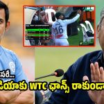 టీమిండియా కంటే బంగ్లానే బెట‌ర్‌.. గంభీర్ పై పాకిస్తాన్ ట్రోల్స్‌ !