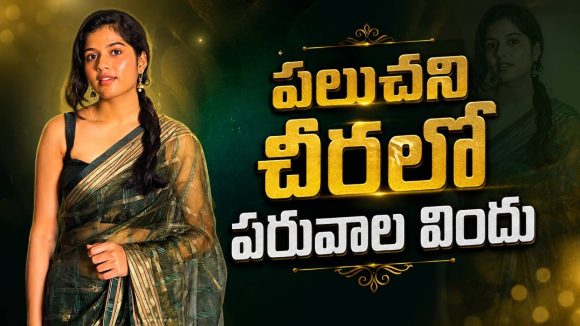 రాజు వెడ్స్ రాంబాయి భామ… పలుచని చీరలో అదరగొట్టేసిందిగా !