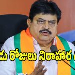 విద్యార్థుల సమస్యలపై బీజేపీ సమరశంఖం.. 2 రోజులపాటు నిరాహార దీక్ష!