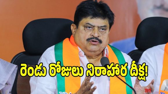 విద్యార్థుల సమస్యలపై బీజేపీ సమరశంఖం.. 2 రోజులపాటు నిరాహార దీక్ష!