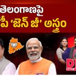 జెన్ జీ ఓటర్లను ఆకర్షించేందుకు కమలం స్కెచ్.. ఫీజు పోరుతో రోడ్డెక్కిన BJYM!
