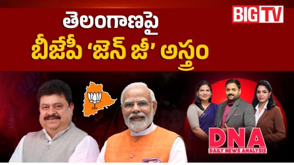 జెన్ జీ ఓటర్లను ఆకర్షించేందుకు కమలం స్కెచ్.. ఫీజు పోరుతో రోడ్డెక్కిన BJYM!