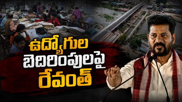 1వ తేదీనే జీతాలిస్తున్నా బెదిరిస్తారా?.. ఉద్యోగ సంఘాలపై  సీఎం హాట్ కామెంట్స్ !