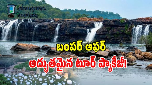 వీకెండ్ ప్లాన్ చేస్తున్నారా.. హైదరాబాద్ వాసులకు అదిరిపోయే కొత్త ప్యాకేజీ..!
