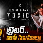 ‘టాక్సిక్’ ట్రైలర్.. నువ్వు జోకర్‌వి కాదు బాస్టర్డ్.. వామ్మో ఇంత వైల్డ్‌గా ఉందేంటి?