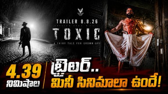 ‘టాక్సిక్’ ట్రైలర్.. నువ్వు జోకర్‌వి కాదు బాస్టర్డ్.. వామ్మో ఇంత వైల్డ్‌గా ఉందేంటి?