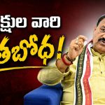 హ‌ద్దులు మీరి మాట‌లొద్దు.. ఇద్ద‌రూ అదే చేస్తున్నారు… మార్చుకోవాలి…!