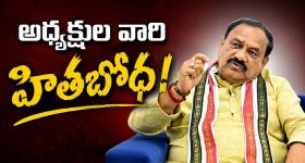 హ‌ద్దులు మీరి మాట‌లొద్దు.. ఇద్ద‌రూ అదే చేస్తున్నారు... మార్చుకోవాలి...!