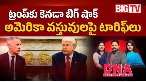 అమెరికా వర్సెస్ కెనడా ట్రేడ్ వార్.. పెరగనున్న నిత్యావసర ధరలు!