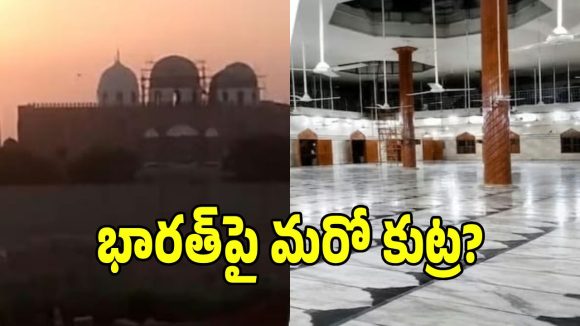 బహవల్‌పూర్‌లోని ఉగ్ర కేంద్రం మళ్లీ రీ-ఓపెన్.. కేంద్ర హోంశాఖకు సంచలన నివేదిక!