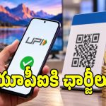 యూపీఐ వినియోగదారులకు షాకింగ్ న్యూస్.. పేమెంట్స్ సవరణ బిల్లుకు లోక్ సభ ఆమోదం!
